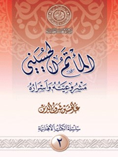المأتم الحسيني
