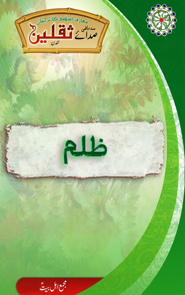انتہا پسندی کے بارے میں عالمی کانفرنس سے بہتر ظلم کا خطاب